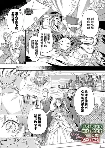 Page 3 of [Kojima Kiichi / Shiki Natsuka] hinkouhousei na denka ha、watashi no mae de dake kajou na ai wo kakushikerenai | 品行端正的王太子殿下只对我藏不住快要满溢的爱 [Chinese] [可可鲜奶屋汉化]