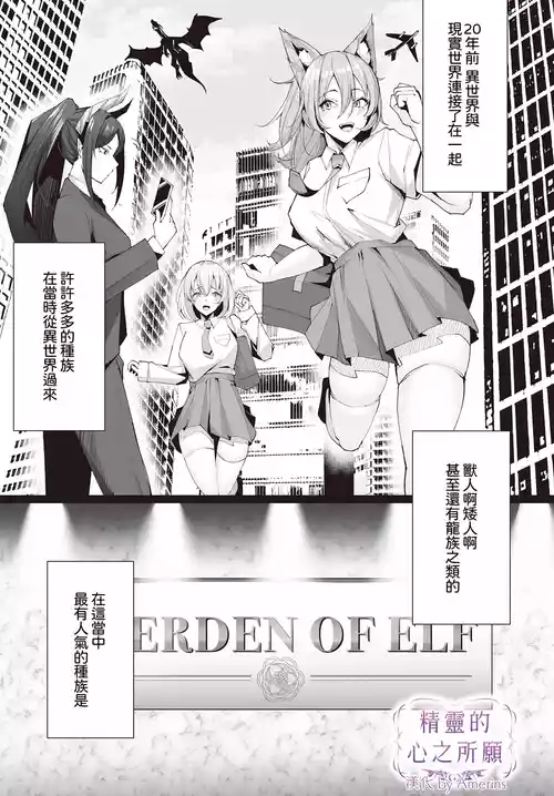 [Kugurofu] Elf no Omoumama | 精靈的心之所願 (COMIC Luxuria vol.02) [Chinese] [Amerins漢化] [Digital]