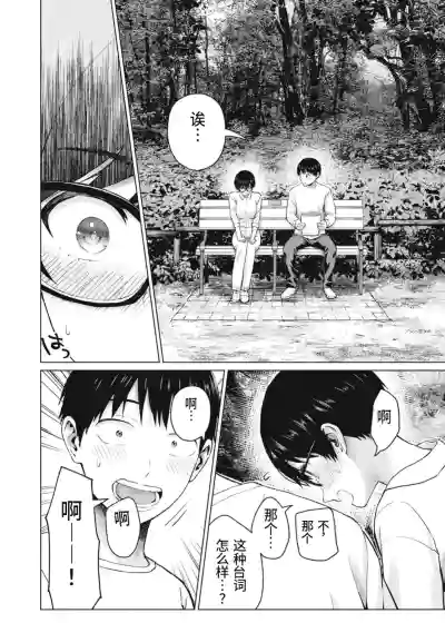Page 2 of [桂あいり，西木田景志] 写真乐园！第108话 [AI翻译]