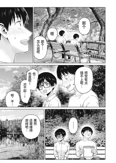 Page 3 of [桂あいり，西木田景志] 写真乐园！第108话 [AI翻译]