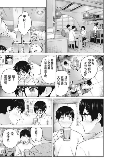 Page 7 of [桂あいり，西木田景志] 写真乐园！第108话 [AI翻译]