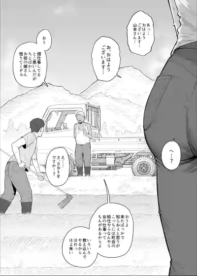 Page 2 of [Almondman] Yobai Fuushuu no aru mura ni Ijuushite shimatta Fuufu②