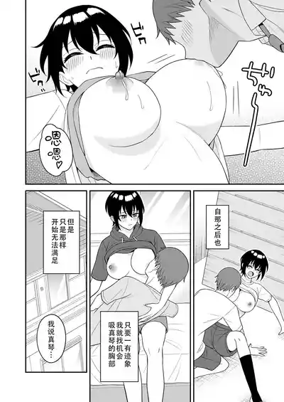 Page 22 of [Turn N] Boyish Osananajimi ga Bonyuu o Daseru You ni Natta node Ippai Suwasete Moratta | 假小子青梅竹马因为流母乳了于是让我喝了个够 [Chinese] [甜族星人X茄某人个人汉化]