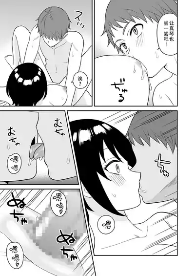 Page 35 of [Turn N] Boyish Osananajimi ga Bonyuu o Daseru You ni Natta node Ippai Suwasete Moratta | 假小子青梅竹马因为流母乳了于是让我喝了个够 [Chinese] [甜族星人X茄某人个人汉化]