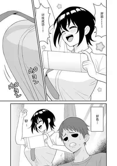 Page 7 of [Turn N] Boyish Osananajimi ga Bonyuu o Daseru You ni Natta node Ippai Suwasete Moratta | 假小子青梅竹马因为流母乳了于是让我喝了个够 [Chinese] [甜族星人X茄某人个人汉化]