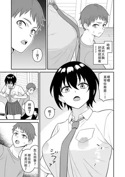 Page 9 of [Turn N] Boyish Osananajimi ga Bonyuu o Daseru You ni Natta node Ippai Suwasete Moratta | 假小子青梅竹马因为流母乳了于是让我喝了个够 [Chinese] [甜族星人X茄某人个人汉化]