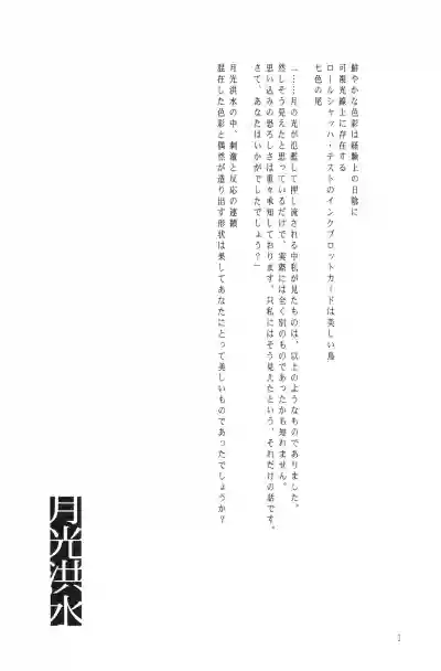 Page 2 of 月光洪水