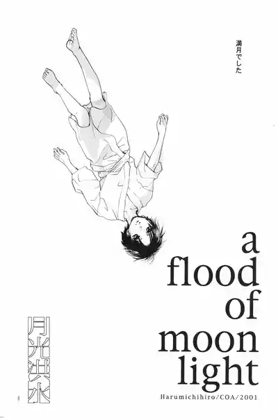 Page 7 of 月光洪水