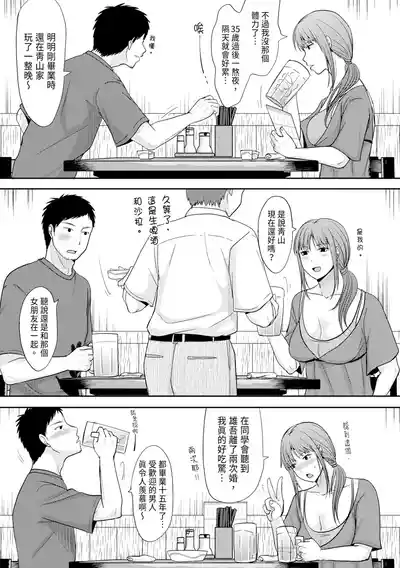 Page 7 of [Kurogane Satsuki] Hitozuma demo Daite mireba [Chinese] [Digital]