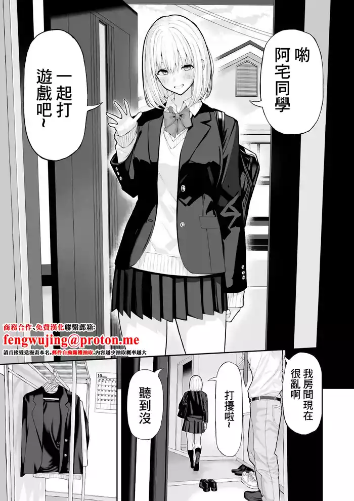Otaku ni Yasashii Gal