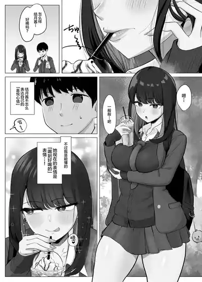 Page 3 of [Sora Paprika] Zecchou Kenchi Appli ~Nariyamanai Netorare Tsuuchi~ [Chinese]