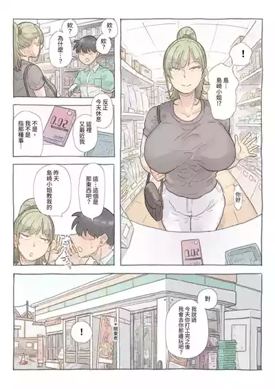 Page 21 of [Nozomi Warabi] Baito-saki no Shimazaki-san｜打工處的島崎小姐 [Chinese] [ロンのロン]