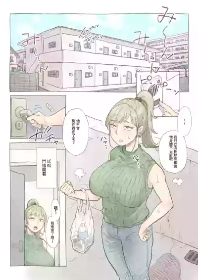 Page 2 of [Nozomi Warabi] Baito-saki no Shimazaki-san｜打工處的島崎小姐 [Chinese] [ロンのロン]