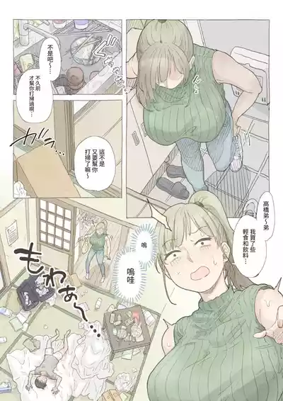 Page 3 of [Nozomi Warabi] Baito-saki no Shimazaki-san｜打工處的島崎小姐 [Chinese] [ロンのロン]