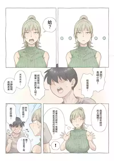 Page 7 of [Nozomi Warabi] Baito-saki no Shimazaki-san｜打工處的島崎小姐 [Chinese] [ロンのロン]