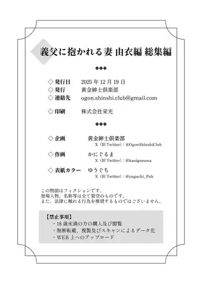 Page 24 of [Ogonshinshi club] Gifuni dakareru tsuma_ Yuihen_Shoshuhen Omake