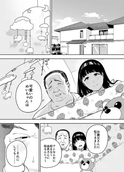 Page 3 of [Ogonshinshi club] Gifuni dakareru tsuma_ Yuihen_Shoshuhen Omake