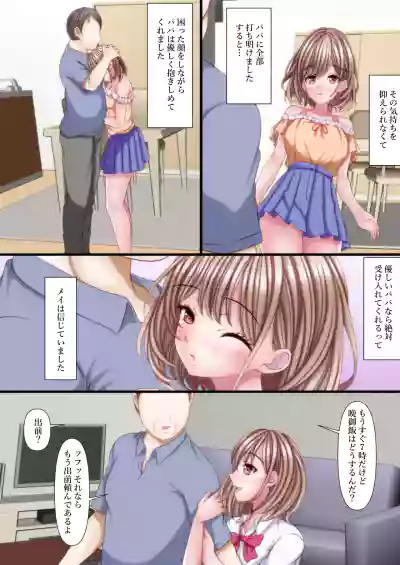 Page 5 of Zetsu Father Con Musume -Otousan Daisuki Musume Hen-