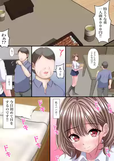 Page 6 of Zetsu Father Con Musume -Otousan Daisuki Musume Hen-
