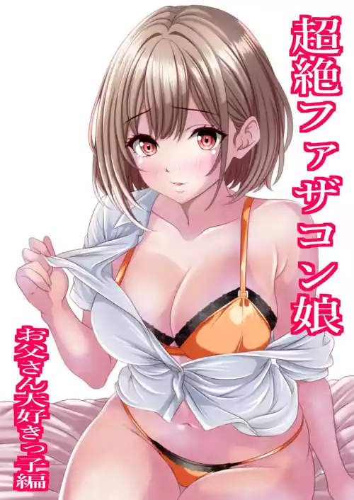 Zetsu Father Con Musume -Otousan Daisuki Musume Hen-