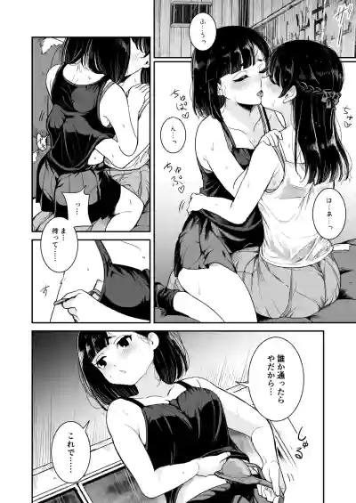 Page 12 of Natsu no Ame