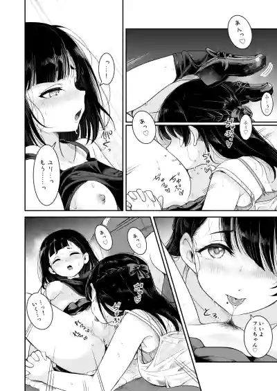 Page 18 of Natsu no Ame