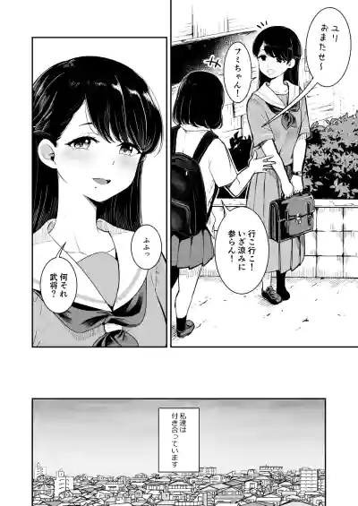 Page 4 of Natsu no Ame