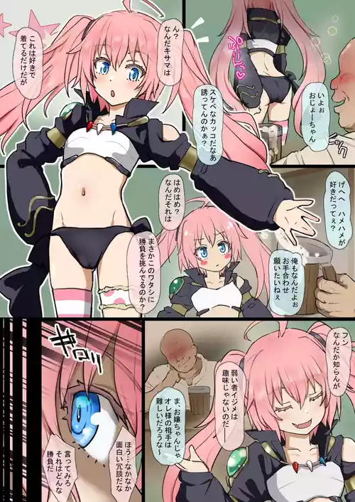 [Tatsukiti] Milim to Oji-san (Tensei Shitara Slime Datta Ken)