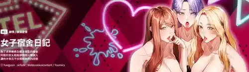[haegusin & sirfade] 女子宿舍日记 | 女子宿舍日記 1-24 END [Chinese]