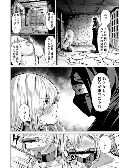 Page 3 of [吉本] 調◯淫録2 ～くノ一柊の受難～