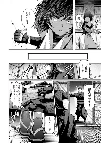 Page 7 of [吉本] 調◯淫録2 ～くノ一柊の受難～