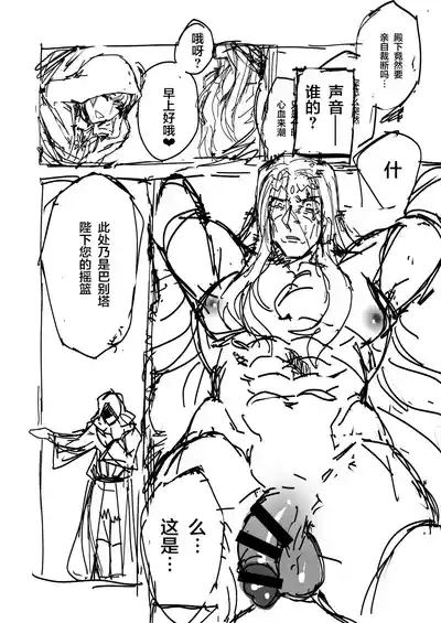 Page 3 of Phantom Pain（幻痛）（最终幻想14/Final Fantasy XIV/FF14）