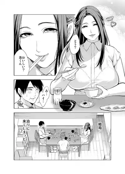 Page 48 of [Miyahara Ayumu] Tomodachi no Hahaoya ga Ore ni dake Eroi