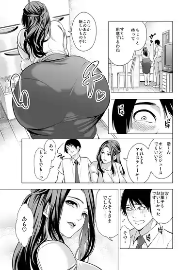 Page 9 of [Miyahara Ayumu] Tomodachi no Hahaoya ga Ore ni dake Eroi
