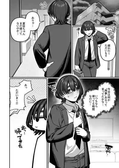 Page 44 of [Noumiso Kaimentai] Tsuma no Shoutai ni Itaru Made -Kako Kaisou Tsuma to no Icha Maso H Hen-