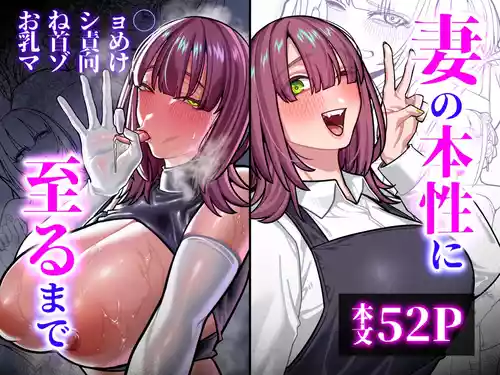 [Noumiso Kaimentai] Tsuma no Shoutai ni Itaru Made -Kako Kaisou Tsuma to no Icha Maso H Hen-