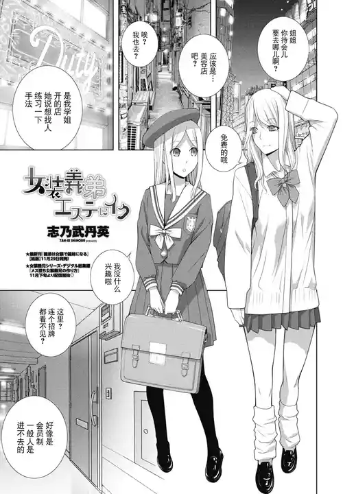 [Shinobu Tanei] Josou Gitei Esute ni Iku (COMIC Penguin Club 2026-1) [Chinese] [BLUE氪个人翻译] [Digital]