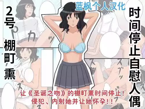 [STOP-ten] Jikan Teishi OnaDoll 2-gou -Tanamachi Kaoru- (Amagami)|时间停止自慰人偶 2号 棚町熏【蓝枫个人翻译】