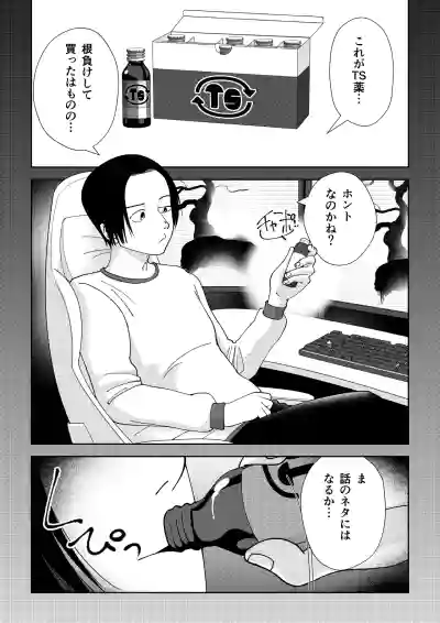 Page 4 of [Bouquet Toss (Hanataba)] TS shitara yaritai koto