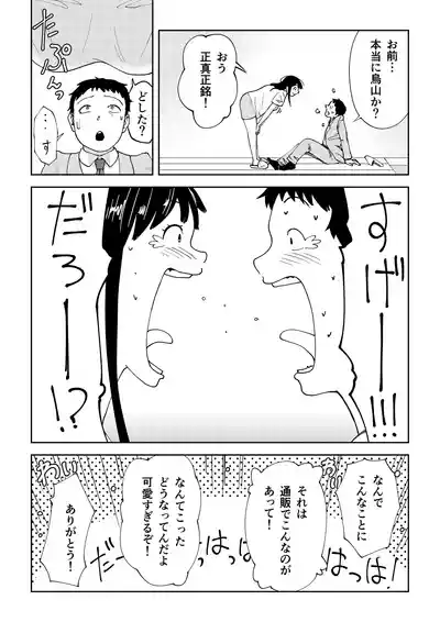 Page 7 of [Bouquet Toss (Hanataba)] TS shitara yaritai koto