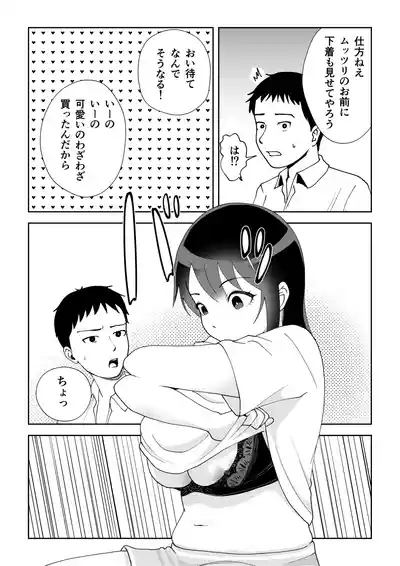 Page 9 of [Bouquet Toss (Hanataba)] TS shitara yaritai koto