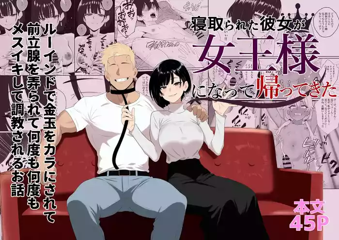 [Seijin 14-sai (Sankaku Noel)] Netorareta Kanojo ga Joou-sama ni natte Kaettekita ~Ruined de Kintama o Kara ni sarete Zenritsusen o Ijirarete Nandomo Nandomo Mesuikishite Choukyou sareru Ohanashi~
