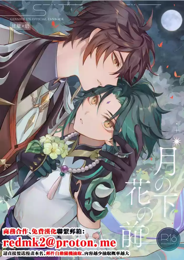 Tsuki no Shita Hana no Mae