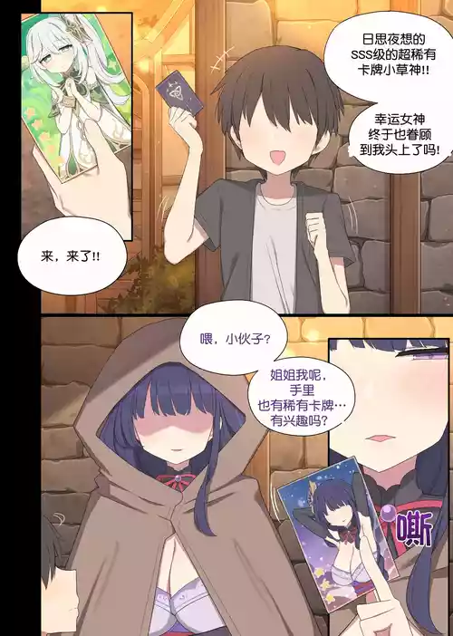 [Poyeop] Raiden [颠佬旅者汉化组]