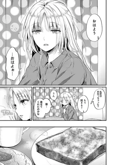 Page 129 of [Koori] Sewayaki Inma ni Mitasa Retai ~Torokeru Sex Sanshoku Tsuki~ (1 - 8)