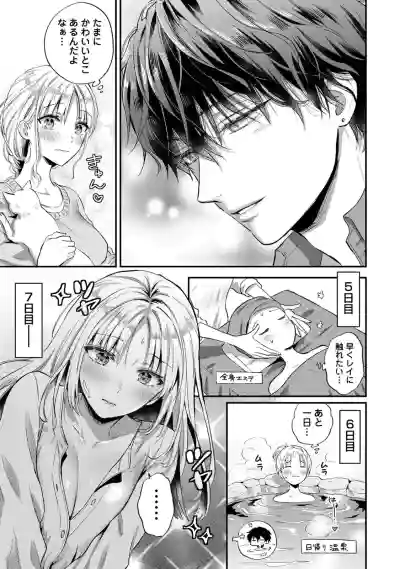 Page 166 of [Koori] Sewayaki Inma ni Mitasa Retai ~Torokeru Sex Sanshoku Tsuki~ (1 - 8)