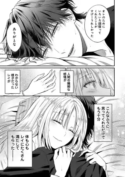Page 201 of [Koori] Sewayaki Inma ni Mitasa Retai ~Torokeru Sex Sanshoku Tsuki~ (1 - 8)