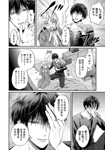 Page 47 of [Koori] Sewayaki Inma ni Mitasa Retai ~Torokeru Sex Sanshoku Tsuki~ (1 - 8)