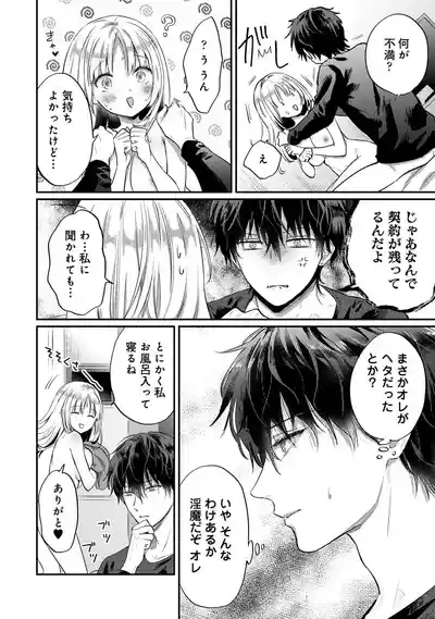 Page 74 of [Koori] Sewayaki Inma ni Mitasa Retai ~Torokeru Sex Sanshoku Tsuki~ (1 - 8)