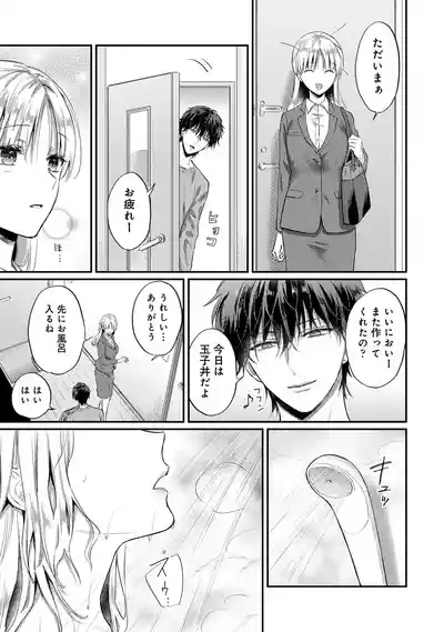 Page 81 of [Koori] Sewayaki Inma ni Mitasa Retai ~Torokeru Sex Sanshoku Tsuki~ (1 - 8)